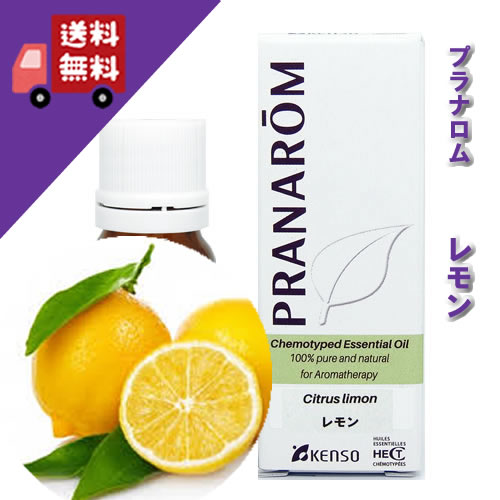 【レモン 10ml】→爽やかな柑橘系の代表格♪（柑橘系）100%ピュアの天然無農薬有機栽培オイル【PRANAROM（プラナロム）/NARD（ナードジャパン）】（精油/アロマオイル/エッセンシャルオイル）P-42