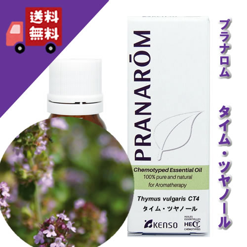 【タイム・ツヤノール 10ml】→ミントやユーカリに似た爽やかな香りが特徴♪（リフレッシュハーブ系）【PRANAROM（プラナロム）/ナードジャパン】（精油/アロマオイル/エッセンシャルオイル）P-181