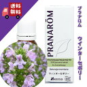 【ウインターセボリー 5ml】→スパイシーさに少し苦みを加えたような香り♪(リフレッシュハーブ系)100%ピュアの天然無農薬有機栽培オイル【PRANAROM(プラナロム)】(精油/アロマオイル/エッセンシャルオイル)