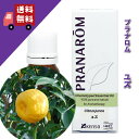 【ユズ/ゆず 5ml】→優しく爽やかで透明感のある香り♪(柑橘系)100%ピュアの天然無農薬有機栽培オイル【PRANAROM(プラナロム)/NARD(ナードジャパン)】(精油/アロマオイル/エッセンシャルオイル)P-46