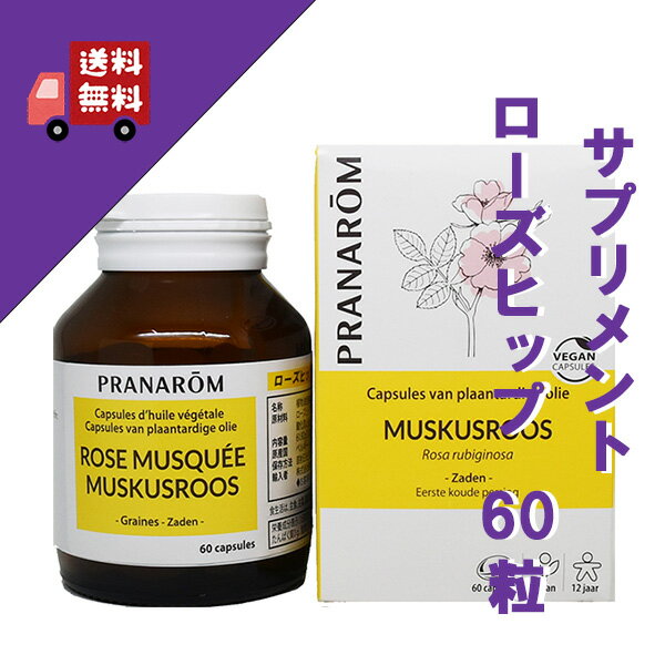 楽天自然のくらし【ローズヒップカプセル　60粒入り】→美しいお肌を保ちたい方に♪【PRANAROM（プラナロム）/NARD（ナードジャパン）】（カプセル/サプリメント/栄養補助食品/アロマ/ケモタイプ精油と植物油/日常生活/オーガニック）