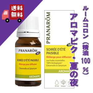 【アロマピク・夏の夜 30ml [シトロネラプラス/夏の虫除け& 蚊よけの後継商品]】→虫や蚊が嫌う香りで快適に過ごしましょ♪【PRANAROM（プラナロム）/NARD（ナードジャパン）】（ブレンドオイル/ルームコロン/精油100％/お部屋用/気分転換/アロマオイル）