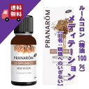 【メディテーション 30ml [旧名称：めいそう瞑想へのいざないメディテーション]】→この香りで目を閉じて心穏やかに心を整えましょう♪【PRANAROM（プラナロム）/ナードジャパン】（ブレンドオイル/ルームコロン/精油100％/アロマオイル）