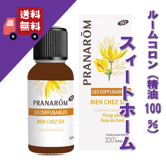 【スィートホーム/スイートホーム 30ml】→爽やかさの中にも甘い香りでステイホームをより快適に♪【PRANAROM（プラナロム）】（ブレンドオイル/ルームコロン/精油100％/アロマランプ/ディフューザー/お部屋用/気分転換/アロマ/オイル）