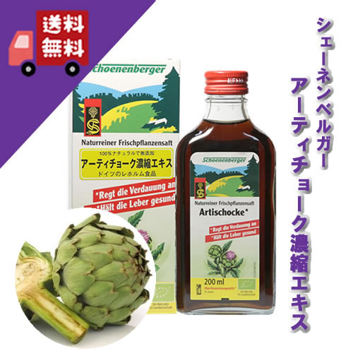 楽天自然のくらし【アーティチョーク濃縮エキス 200ml】→お酒や脂っこい食事を好まれる方に♪【ドイツ/シェーネンベルガー/レホルム】（ハーブエキス/植物エキス/圧搾法/100％天然/100％無添加/自然農法/植物本来/有効成分）