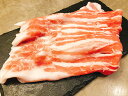 【送料無料・沖縄北海道を除く】オーガニック 黒豚バラ肉しゃぶしゃぶ用