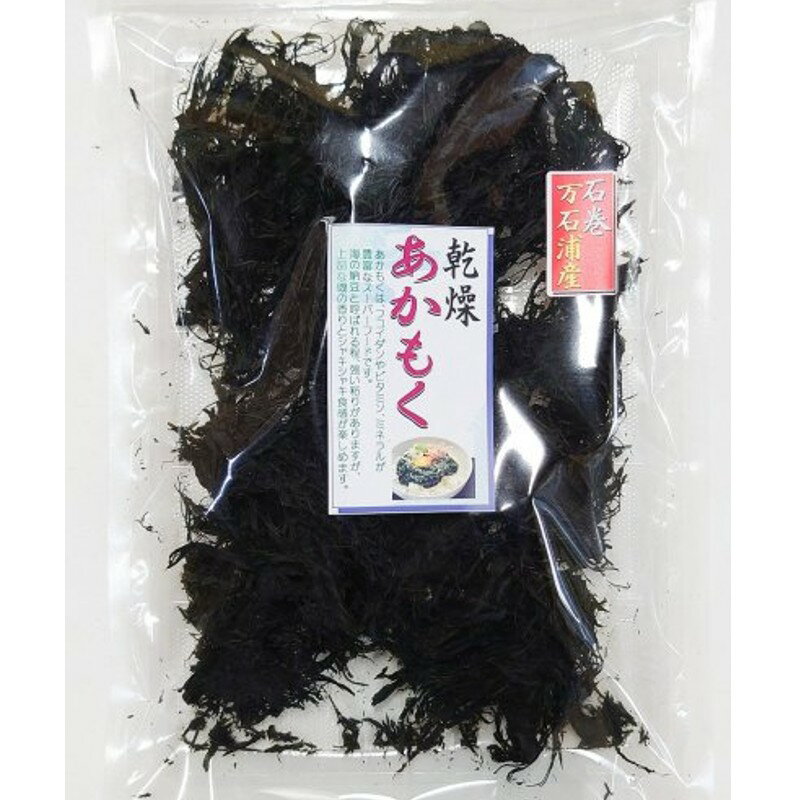 乾燥あかもく ぎばさ 35g 海藻 乾物 