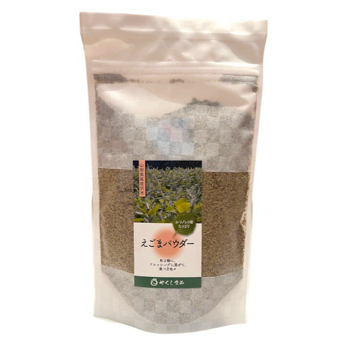 えごまパウダー 100g えごま 荏胡麻 山形県尾花沢市産 やくし食品 ヨーグルト お味噌汁 サラダ 和え物 帰省土産 お土産 手土産 ポイント 消化 買いまわり 買い回り 1000円ポッキリ