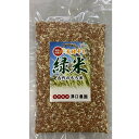 緑米 350g 1袋 国産 みどり米 雑穀米 古代米 雑穀 送料無料