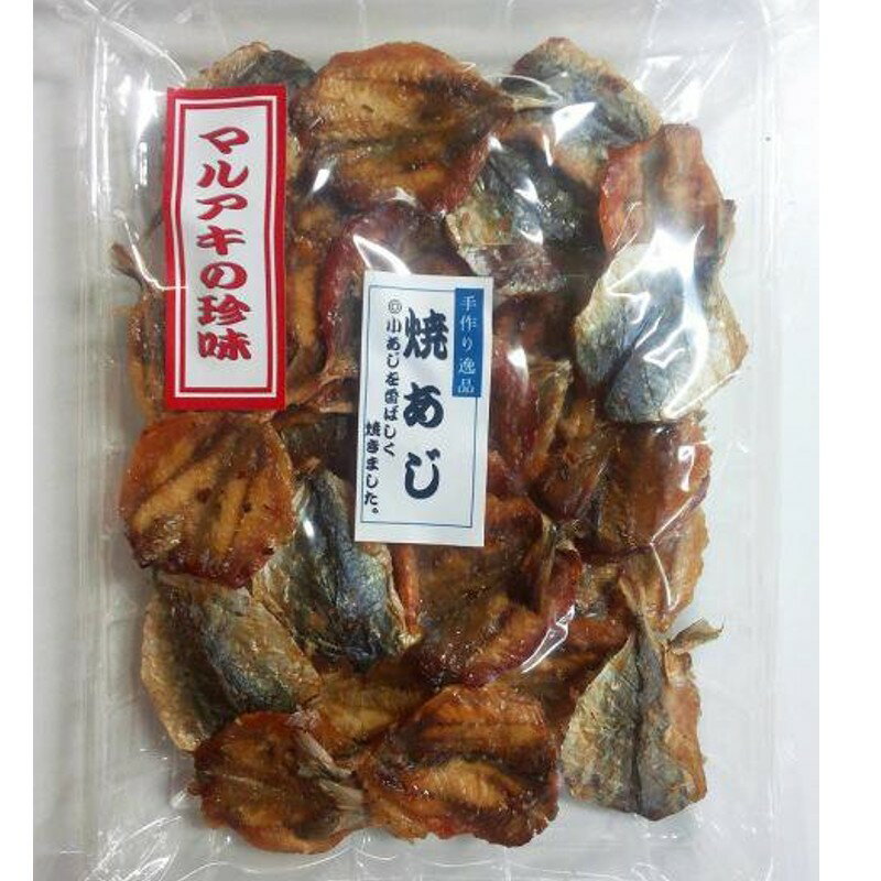 焼きあじ 90g 30袋セット 珍味 おつまみ 宮城県 宮城 石巻 お土産 マルアキ津田海苔店