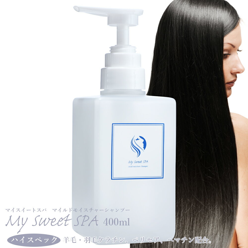 マイルドモイスチャーシャンプー(My Sweet SPA)／ウチワサボテンオイル配合 ケラチン・ペリセア・ヘマチン配合のサムネイル