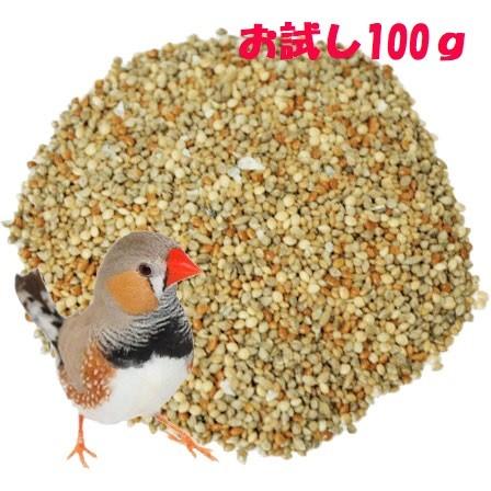小鳥の餌 オリジナル フィンチの基本食 (皮付き) 100g とりのえさ 文鳥 餌　☆