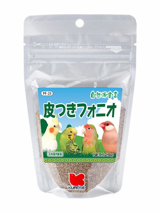 黒瀬ペットフード 自然派宣言 皮付きフォニオ 120g PF-23　☆