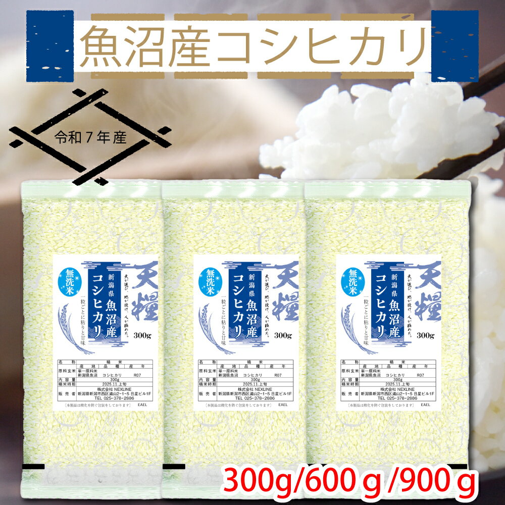 【新米】令和7年産 新