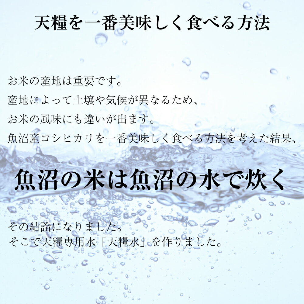 魚沼産 コシヒカリ 300gx2 魚沼の天然水 450mlx2 セット 天糧 2合 4合 炊飯用 硬度16 超軟水 ペット 水 犬 猫 3年保存 備蓄 新米 高級 ブランド米 ギフト 2
