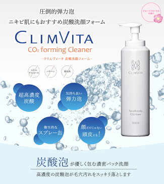 \泡 炭酸洗顔/【フェルミナ クリムヴィータ CLIMVITA face&scalp CO2foam 160g フォーム 炭酸クレンジング】泡立て不要 泡洗顔 オウゴンエキス強炭酸 敏感肌 乾燥 保湿 潤い 頭皮 毛穴 ニキビ 肌荒れ 皮脂テカリ くすみ スプレー缶【送料無料 あす楽】