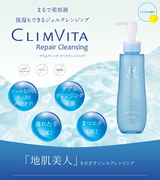 \洗顔セット まつエクOK/【フェルミナ クリムヴィータ CLIMVITA Repair Cleansing 150g リペアクレンジング/CLIMVITA face&scalp CO2foam 160g 炭酸洗顔フォーム】毛穴 マツエク メイク落とし 乾燥 保湿 ニキビ肌 皮脂 くすみ ジェル 泡【送料無料 あす楽】