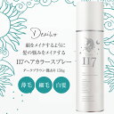 【正規取扱販売店】Deaiwo デアイヲ 117 ヘアカラースプレー 150g ダークブラウン 艶あり 微粒子パウダー 美容成分配合 保湿・ダメージ補修成分配合 加水分解ケラチン 加水分解シルク ゼイン マヨラナ葉エキス ギフト対応不可 メーカー直送品 NaturalPlusONE