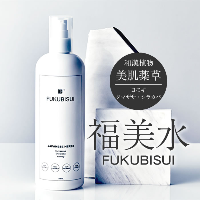 福美水 FUKUBISUI ローション 500mL ポンプタイプ 大容量 和漢植物 美肌薬草 化粧水 ヨモギ クマザサ シラカバ ビューティー プロデューサー 牧野和世 監修 福美人 顔 カラダ ボディ 家族 敏感肌 乾燥肌 たっぷり ふくびすい 人気 NaturalPlusONE