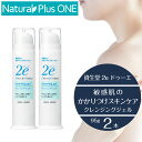 【 2本セット 】2e 敏感肌用メイク落とし ドゥーエ クレンジングジェル 95g ジェル リキッド状 敏感肌を考えた 低刺激処方 無香料 無着色 パラベン不使用 防腐剤無添加 鉱物油 無添加 弱酸性 資生堂【プレゼント付】 NaturalPlusONE