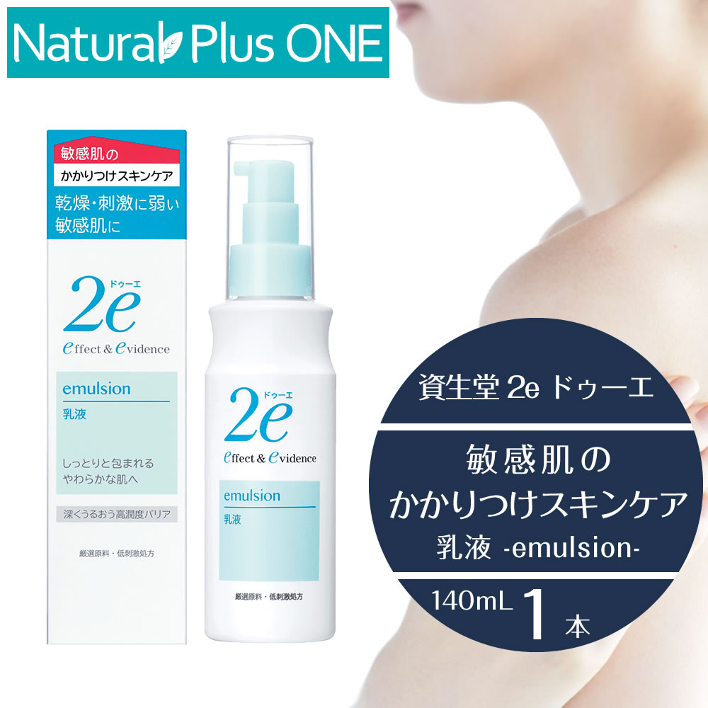 2e 敏感肌用乳液 ドゥーエ 乳液 エマルジョン 140mL 敏感肌を考えた低刺激処方 キシリトール 無香料 無着色 ノンアルコール エチルアル..