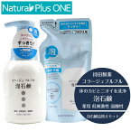 【 医薬部外品 】コラージュ フルフル 泡石鹸 300ml 本体 210ml つめかえ用 セット 体のカビ ニオイ 洗浄 すっきり 泡 やさしい 殺菌成分 無香料 無色素 抗カビ 抗真菌 薬用 低刺激性 弱酸性 持田製薬 ナチュラルプラスワン