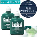 Weltec ConCool 薬用 マウス ウォッシュ 洗口液 コンクールF 100ml 2個セット グルコン酸クロルヘキシジン配合 ギフト対応不可 アルコール含有 Be・フラボン ナチュラルプラスワン