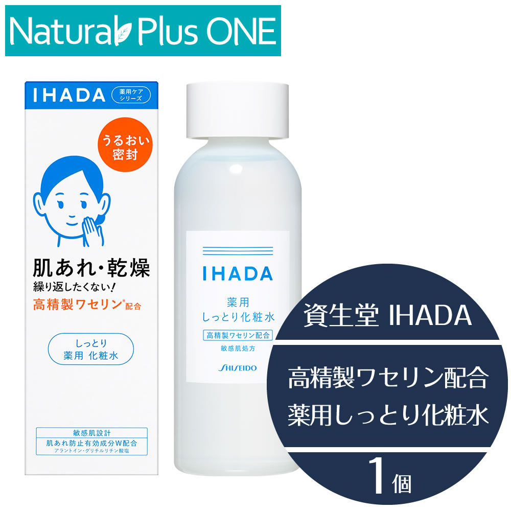 【 医薬部外品 】IHADA イハダ 薬用ローション しっとり 化粧水 トラブルリスク 肌 高精製ワセリン 配合 乾燥 敏感肌 うるおいバリア ..