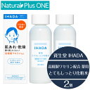 【 医薬部外品 2本セット】IHADA イハダ 薬用ローション とてもしっとり 化粧水 医薬部外品 トラブルリスク 肌 高精製ワセリン 配合 乾燥 敏感肌 うるおいバリア 低刺激 設計 弱酸性 無香料 無着色 アルコール エタノール 無添加 パラベン 防腐剤 不使用 資生堂薬品