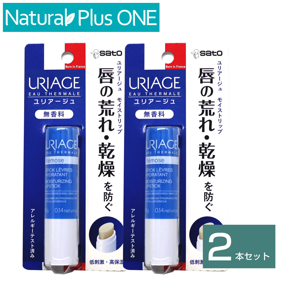 【 リップ 2本セット】 ユリアージュ モイストリップ 4g 無香料 バニラの香り リップクリーム 低刺激 高保湿 パッチテスト アレルギーテスト済 パラベン 着色料無添加 4種の保湿成分 ヒアルロン酸Na シア脂 ビーズワックス ミツロウ ルリジサ種子油 佐藤製薬 フランス