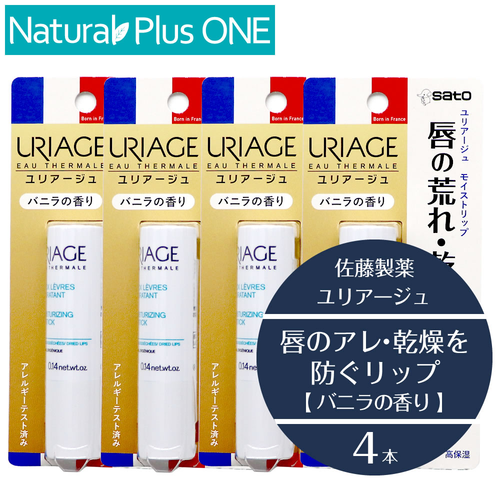  ユリアージュ モイストリップ 4g バニラの香り リップクリーム 低刺激 高保湿 パッチテスト アレルギーテスト済 パラベン 着色料無添加 4種の保湿成分 ヒアルロン酸Na シア脂 ビーズワックス ミツロウ ルリジサ種子油 佐藤製薬 フランス