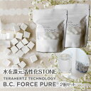 B.C.FORCE ピュア ストーン 200g 約6ヶ月 2リットル用 2個セット 水道水 還元活性化 繰り返し 使用可能 生成水 健康 美容 手軽に美味しい水 料理にも お茶にも BCフォース NaturalPlusONE テラヘルツ 還元石 植物ミネラル