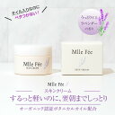 【今ならもう1個】マドモアゼルフィー スキンクリーム 50g オーガニック認証 5種 ボタニカルオイル 配合 保湿クリーム ヒアルロン酸 ラベンダー 精油 キメ...