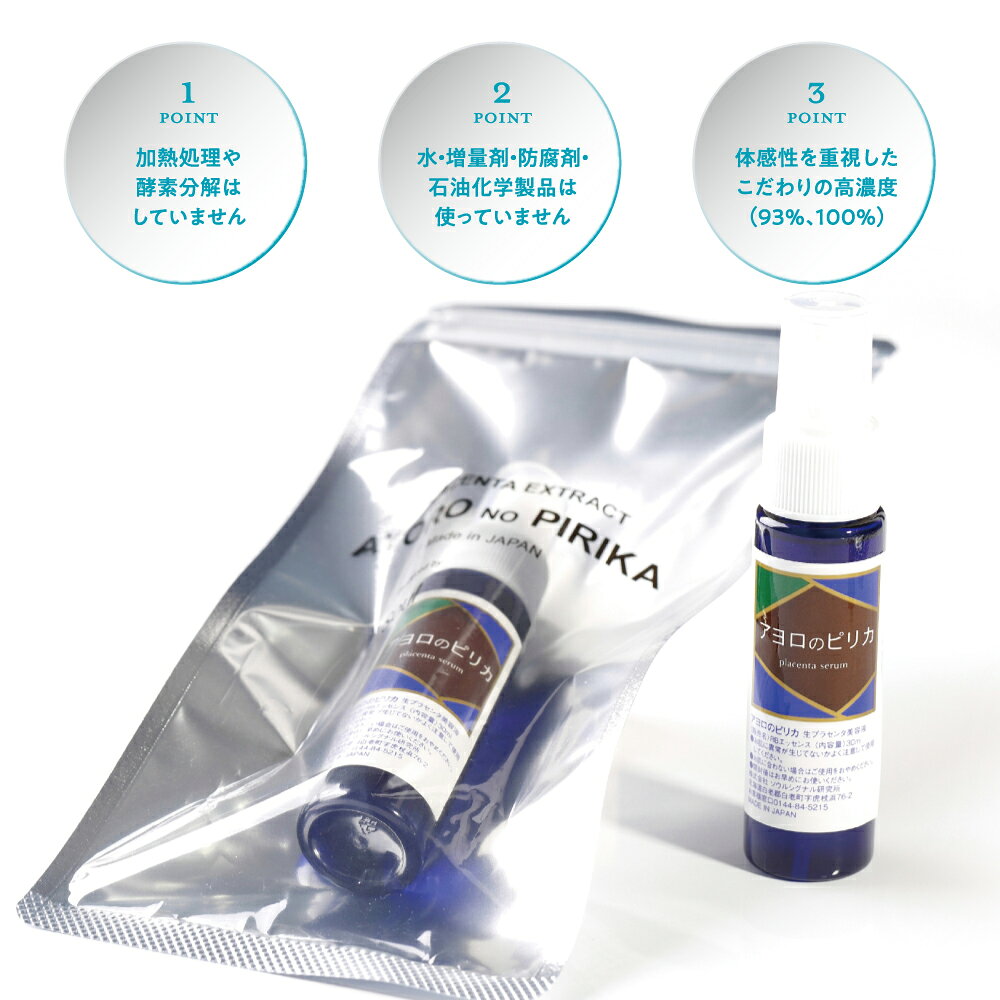 生プラセンタ アヨロのピリカ 30ml 国産 プラセンタ 北海道 保湿 エイジング ターンオーバー くすみ 毛穴 角質ケア 無添加 セラム 美容液 エッセンス 敏感肌 乾燥肌 生理活性物質 アイヌ 送料無料 naturalplusone-10000543 NaturalPlusONE 自然を生活の中に サンプル画像3