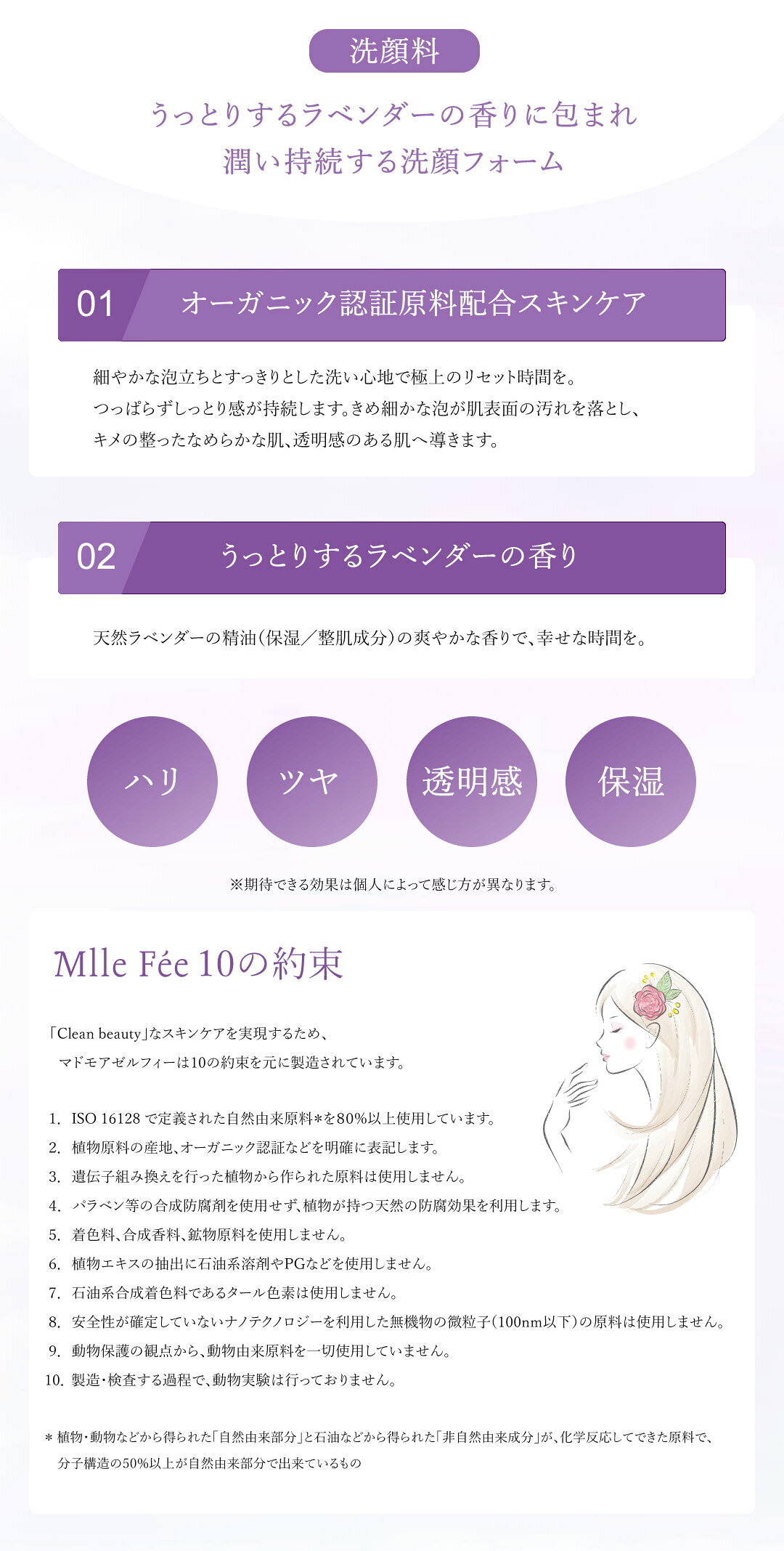 【今ならもう1本】マドモアゼルフィー クレンジングフォーム 100g オーガニック ボタニカルオイル 洗顔 ラベンダー 精油 スキンケア 低刺激 ナチュラル 角質 敏感肌 防腐剤不使用 サクラドリーム Mellfee naturalplusone-10000063 NaturalPlusONE 自然を生活の中に サンプル画像3