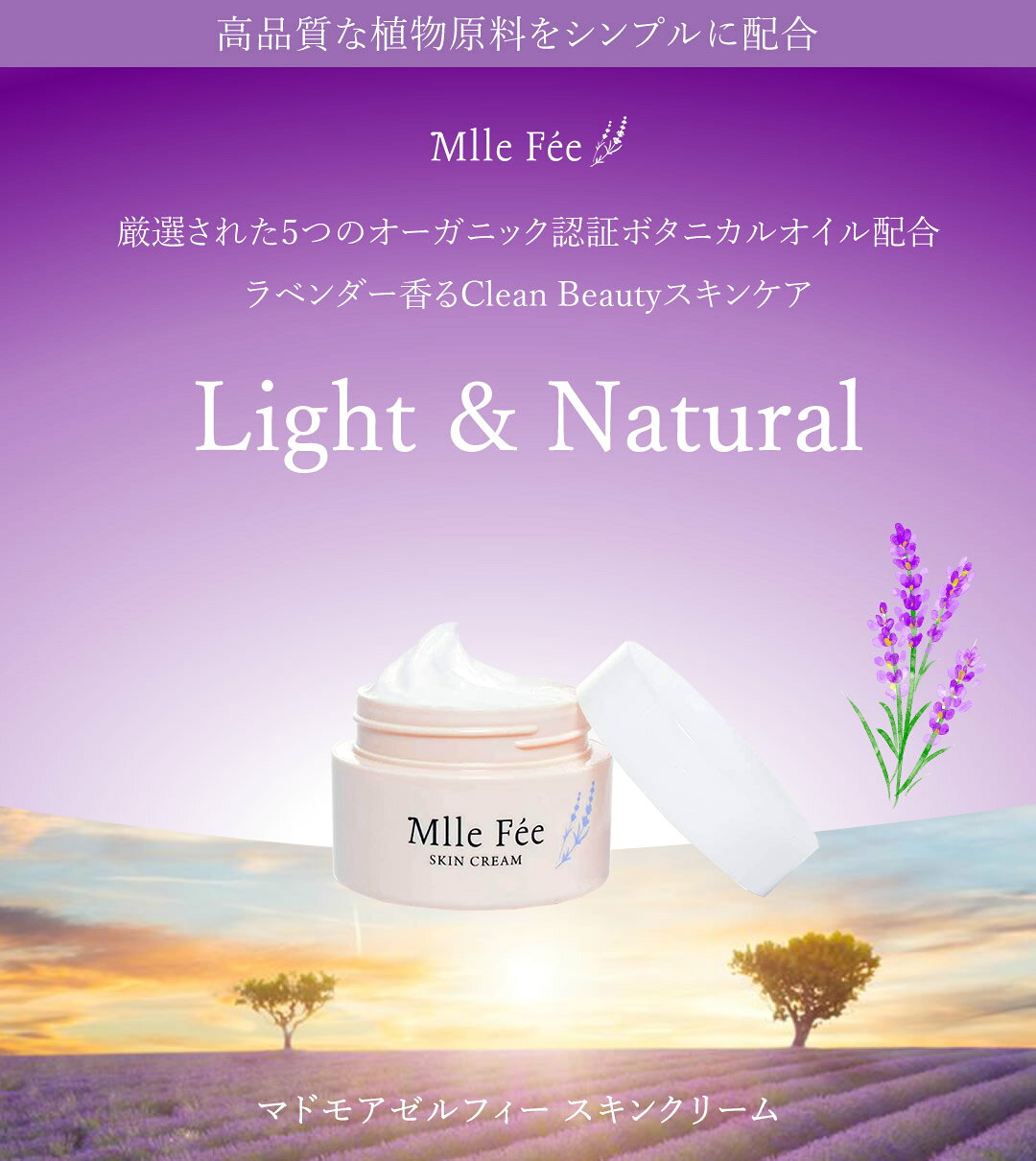 【今ならもう1個】マドモアゼルフィー スキンクリーム 50g オーガニック ボタニカルオイル 保湿クリーム ヒアルロン酸 ラベンダー 精油 キメ 角層 透明感 敏感肌 乾燥 防腐剤不使用 サクラドリーム naturalplusone-10000067 NaturalPlusONE 自然を生活の中に サンプル画像2