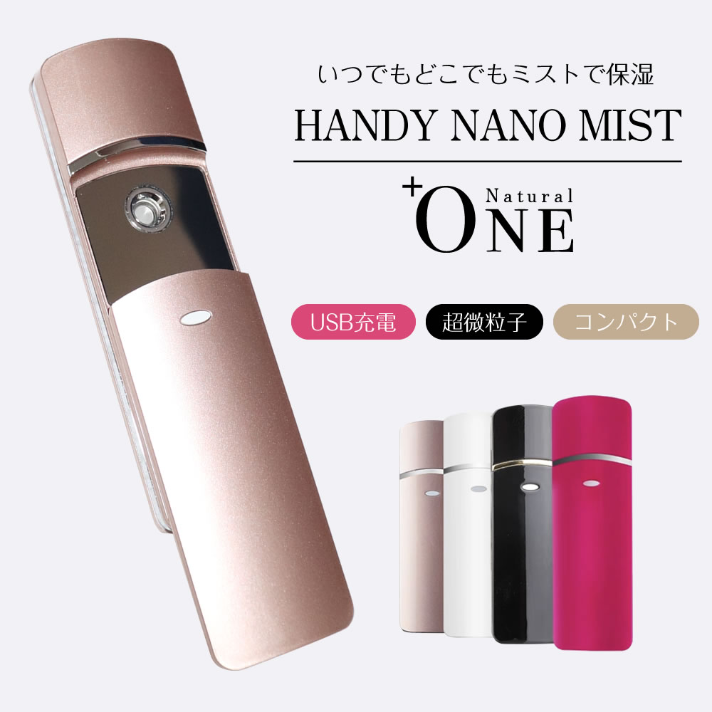 ハンディミストスプレー USB充電 HANDY NANO MIST ハンディ ナノ ミスト スプレー 携帯 各4色 ホワイト マゼンダ ブ…