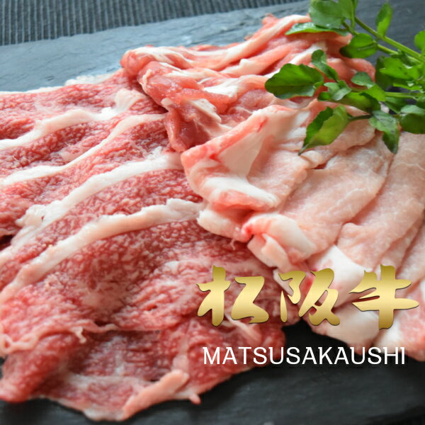 御歳暮 和牛 肉 牛肉 黒毛和牛 ギフト メガ盛り すき焼き 松阪牛 A5A4＆群馬県産ブランド 嬉嬉豚すきしゃぶセット 1000g