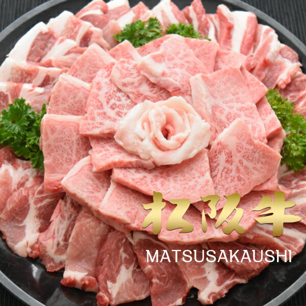 御歳暮 和牛 肉 牛肉 黒毛和牛 ギフト メガ盛り バーベキュー 焼き肉 焼肉 松阪牛 A5A4&群馬県産ブランド 嬉嬉豚 特上セット 1000g