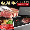 御歳暮 和牛 肉 カタログ ギフト 松阪牛 A5A4 10,