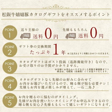 和牛 肉 カタログ ギフト 松阪牛 嬉嬉豚 A5A4 5,000円 (内祝い 出産内祝い 結婚内祝い お祝い お返し 誕生日祝)