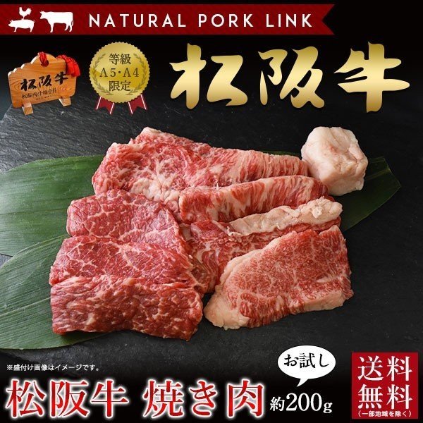 肉牛肉黒毛和牛焼き肉焼肉松阪牛A5A4200g
