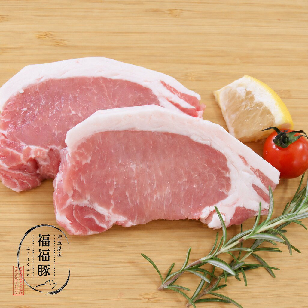 【福福豚】埼玉県産丁寧に育てた、やさしくておいしい豚。とうもろこし・大豆油かすを基本とした指定配合飼料を、品種に合わせてプレミックス。丸粒とうもろこしを全粒粉砕して与えることで、栄養成分を余すことなく、豚本来の嗜好性や消化率にも配慮しています。管理獣医師による定期巡回指導のもと、適切なワクチネーションを実施。環境変化に繊細な豚の健康を守りながら、衛生的な環境で育てています。飼料へのこだわり、衛生管理。その積み重ねが、福福豚のやさしい味わいを育てています。【ロース】丁寧に育てた福福豚の「ロース肉」。きめ細かく、ほどよい脂の甘みが特徴です。【配送について】基本的に冷凍でお届けします。冷凍　賞味期限：約1ヶ月※ご希望の場合は、冷蔵での発送も承ります。お気軽にお問い合わせください。