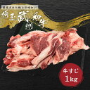 埼玉県産　武州和牛　牛すじ　1kg