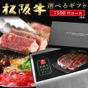 御歳暮 和牛 肉 カタログ ギフト 松阪牛 A5A4 7,500円(税抜) (内祝 出産内祝い 結婚 ...