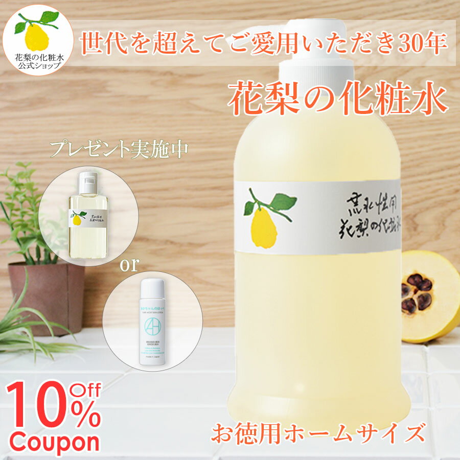 【公式】【クーポン利用で10％Off】【楽天1位 10冠】【花梨の化粧水】630mlお徳用ホームサイズ 手荒れ 手洗い ハンドケア 乾燥肌・敏感肌の保湿対策に オールインワン化粧水【あす楽】花梨化粧水のサムネイル