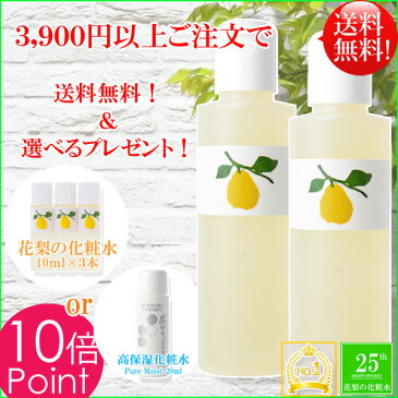 【楽天ランキング1位 7冠達成】【ポイント10倍】今使うべきおすすめ【花梨の化粧水】200ml（化粧箱なし）ご自宅用2本セット送料無料！乾燥肌・敏感肌の保湿対策に美容液・栄養クリームのいらないお肌へ安心安全オールインワン化粧水 【あす楽】花梨化粧水