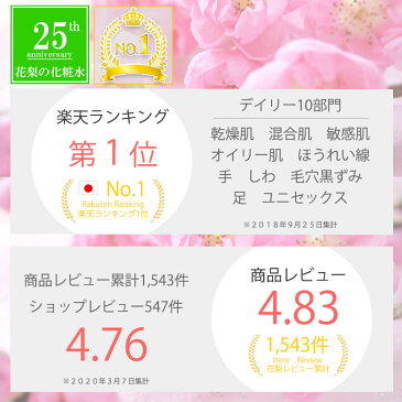 【公式】【楽天1位 10冠】【ポイント10倍】【花梨の化粧水】630mlお徳用ホームサイズ 手荒れ 手洗い ハンドケア 乾燥肌・敏感肌の保湿対策に 美容液・栄養クリームのいらないお肌へ安心安全 オールインワン化粧水【あす楽】花梨化粧水