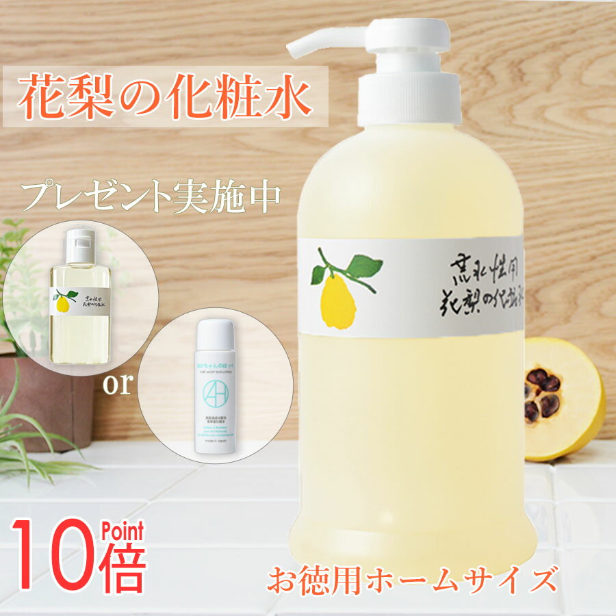 【公式】【ポイント10倍】【楽天1位 10冠】【花梨の化粧水】630mlお徳用ホームサイズ 手荒れ 手洗い ハンドケア 乾燥肌・敏感肌の保湿対策に オールインワン化粧水【あす楽】花梨化粧水