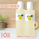 【公式】【LINEお友だちクーポン発行中！】 【花梨の化粧水】200ml（化粧箱なし）ご自宅用2本セット化粧水 花梨化粧水 花梨 かりん 頭..